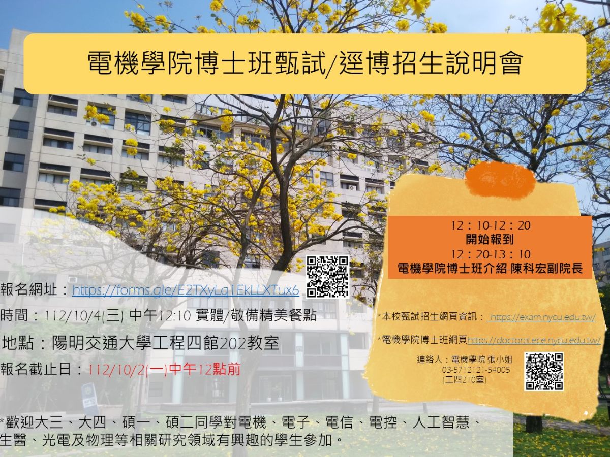 招生說明會宣傳海報